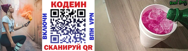 Codein напиток Lean (лин)  Терек 